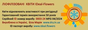 Фірмова Позолочена бирка сублімованих квітів від IDeal Flowers з унікальним ID-номером квіткового виробу