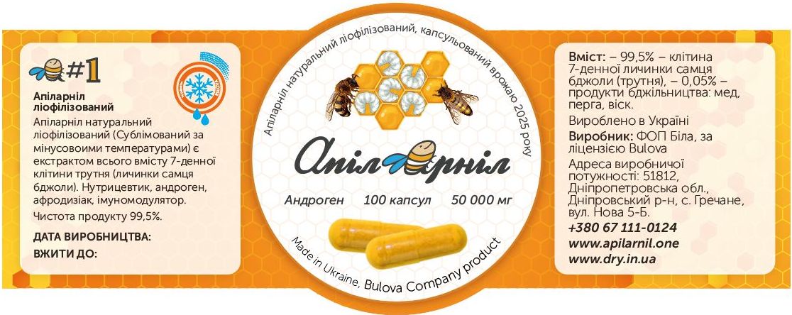 Апіларніл, капсули 50000 мг - Image 5